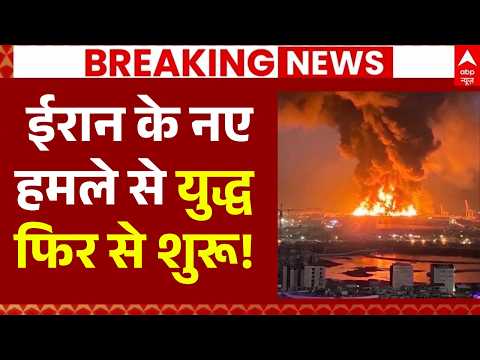 Iran America War Update LIVE: ईरान के नए हमले से युद्ध फिर से शुरू! | Trump | Netanyahu | Hormuz