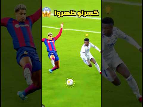 أخطر مرواغ في الدوري الإسباني 😱🔥 كرة القدم 2024