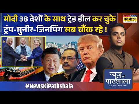 News Ki Pathshala | Sushant Sinha: भारत का ट्रेड सरप्लस कितना..क्या कहती है SBI रिसर्च? | Hindi News