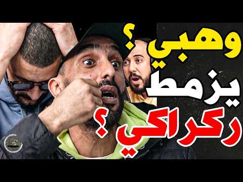 بورزوق هاجم وهبي ولعابا مع فتاح: وهبي؟دخلتي ركراكي فبلاصتك؟مسطي؟دياز؟جسيم زمطك؟لعابا؟حيدو فعيل دريات