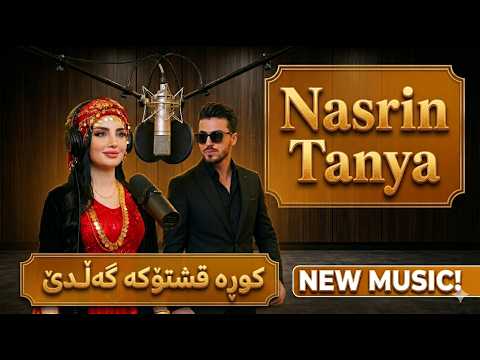 Nasrin Tanya (Kora Qshtoka Galdi) کوڕە قشتۆکە گەلدی