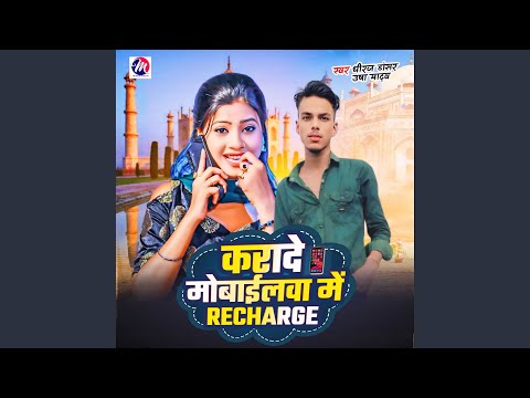 Karade Mobilwa Me Recharge