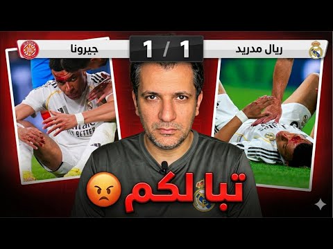 الكارثة حلت في ريال مدريد
