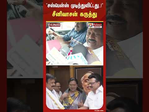 சஸ்பென்ஸ் முடிந்துவிட்டது..! தே.மு.தி.க.வின் நிலைப்பாடு குறித்து திண்டுக்கல் சீனிவாசன் கருத்து