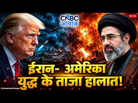 Iran US War Update LIVE: ईरान-अमेरिका युद्ध के ताजा हालात! | Trump | Khamenei | Netanyahu | N18G