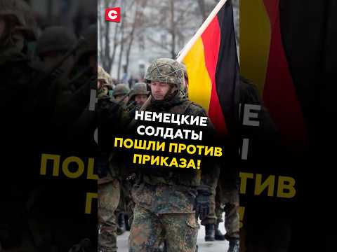 Немецкие солдаты отказываются служить в Литве! #германия #армия #бундесвер #литва #скандал