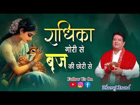 Radhika Gori Se Maiya Kara De | Shyam Bhajan | Dheeraj Anand | 9811621616 , 9910831616