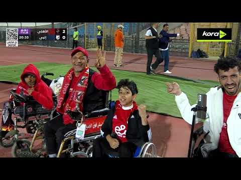 أهداف مباراة | الأهلي 3-0 إنبي | الجولة الـ 27 | الدوري المصري 2025/2026