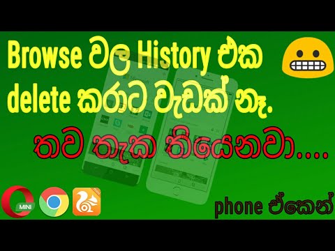 how to delete my activity on google search history in sinhala