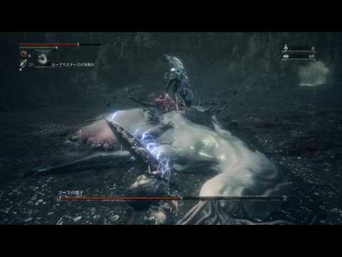 Bloodborne® ゴースの遺子