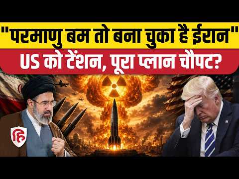 Iran America War Update ईरान की Atom Bomb वाली चाल में बुरी तरह फंसे Donald Trump | Middle East