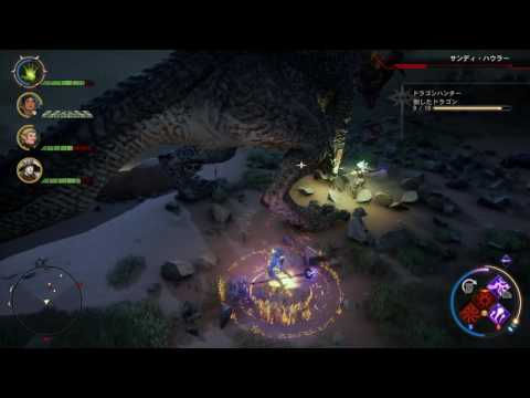 【Dragon Age: Inquisition】 VS サンディ・ハウラー（音漏れの荒野のドラゴン）
