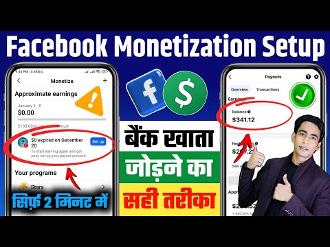 Facebook monetize kaise kare 2026 | Facebook bank account setup | Facebook payout account setup