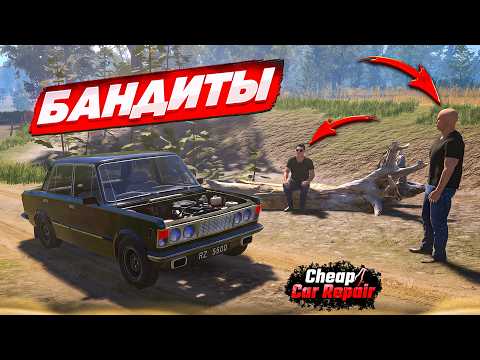 БАНДИТЫ РАЗГРОМИЛИ МОЮ ДОБЖЕ МАСТЕРСКУЮ! ЧИНИМ ТАЧКИ ПО ДЕШМАНУ! (Cheap Car Repair #2)