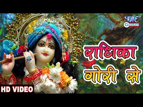 राधिका गोरी से - Radhika Gori Se | Latest Gujarati Bhakti 2019 | Manish Tiwari
