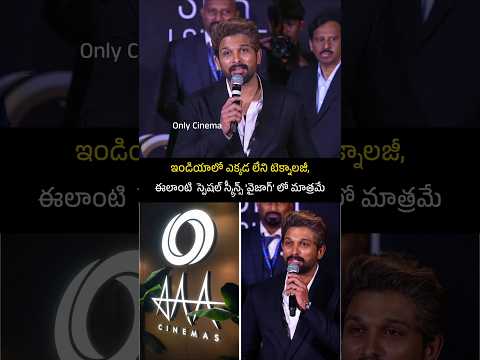 ఇండియాలో ఎక్కడ లేని స్పెషల్ స్క్రీన్స్, ఇప్పుడు వైజాగ్ లో | Allu Arjun | AAA Mall | Vizag | Raka |